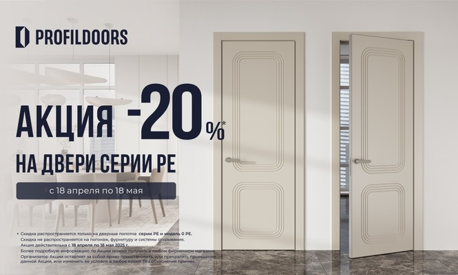Скидка 20% на эмалевые двери серии PD и PE